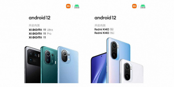 Опублікувано офіційний список смартфонів Xiaomi, Redmi і Poco, які отримають Android 12