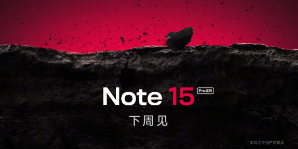 Підтверджено дату запуску серії Redmi Note 15 Pro